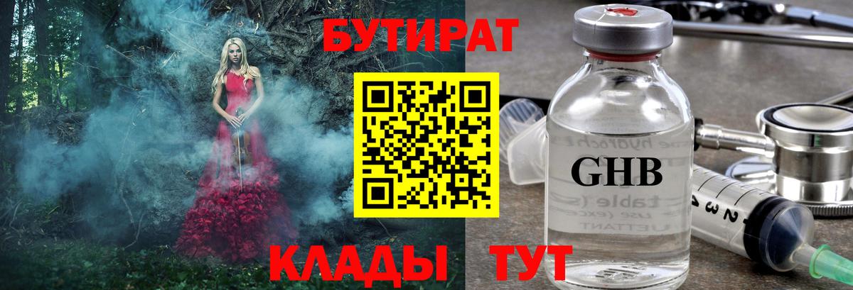 Бутират жидкий экстази  БУТИРАТ  Тимашёвск  Вход с VPN 