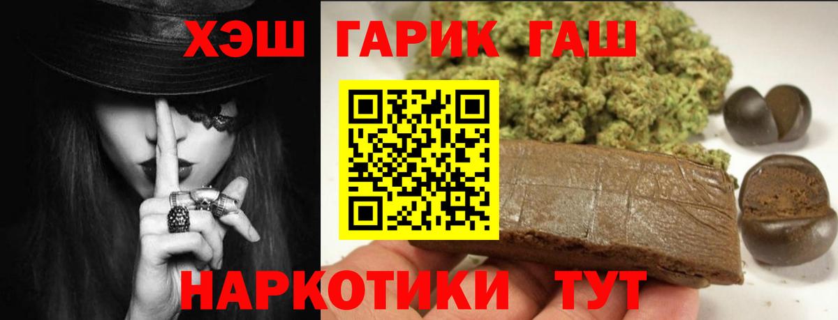 ГАШ  Вход с VPN  Тимашёвск  ГАШ Premium  Гашиш Cannabis 