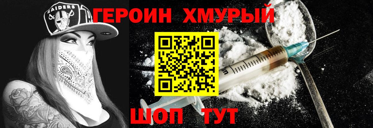 Героин Афган Тимашёвск