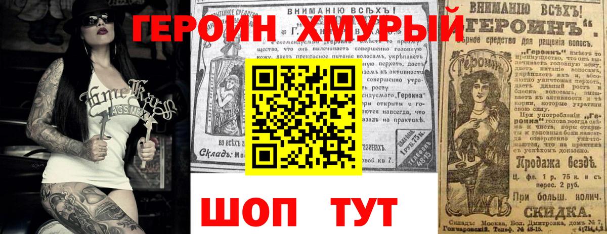 Тимашёвск  ГЕРОИН VHQ  Героин  Вход с VPN 